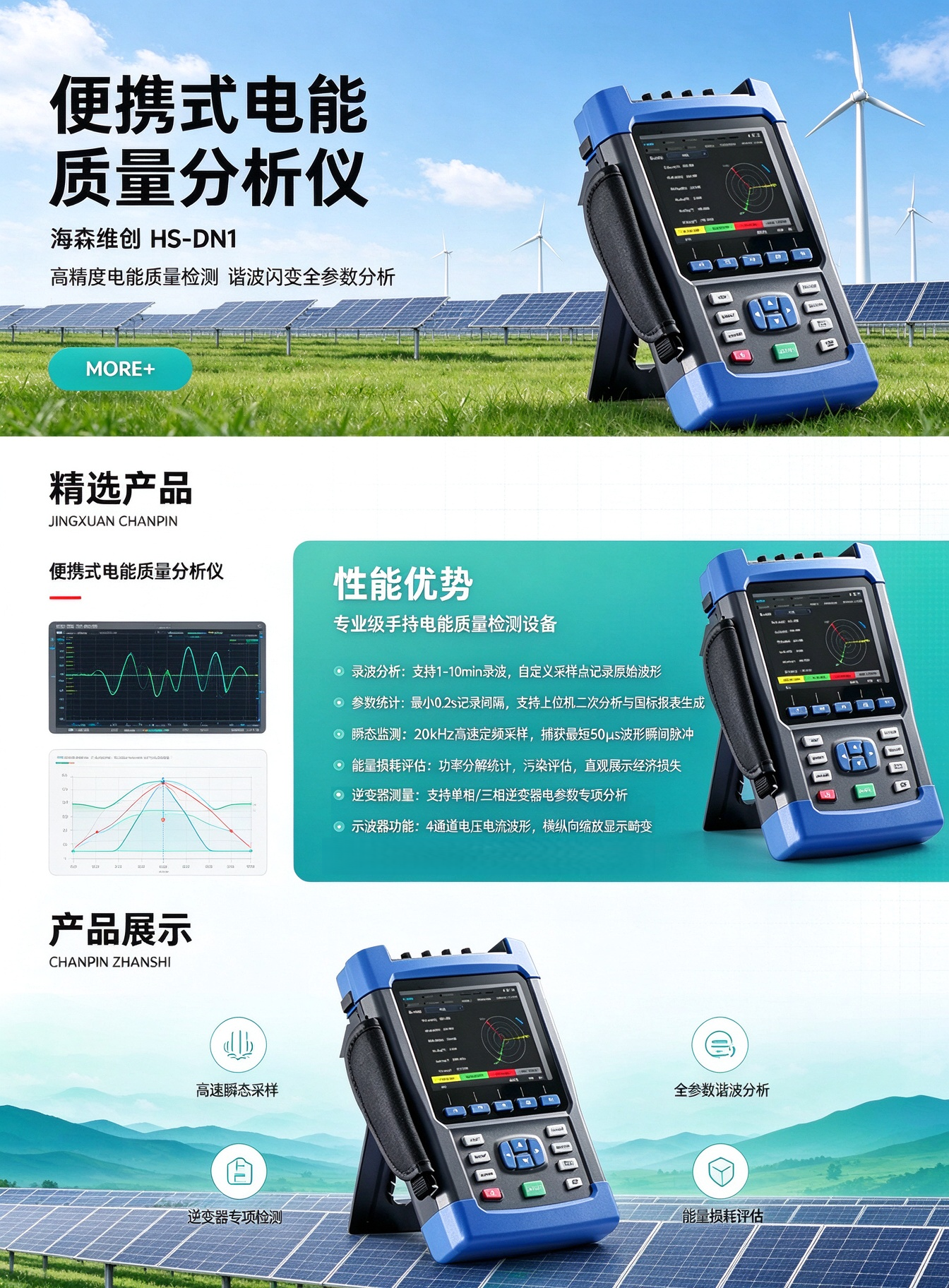 电能质量分析仪HS-DN1