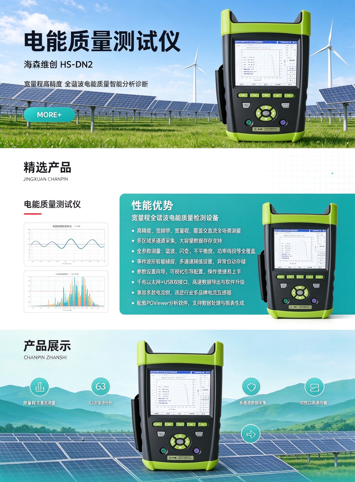 电能质量分析仪HS-DN2