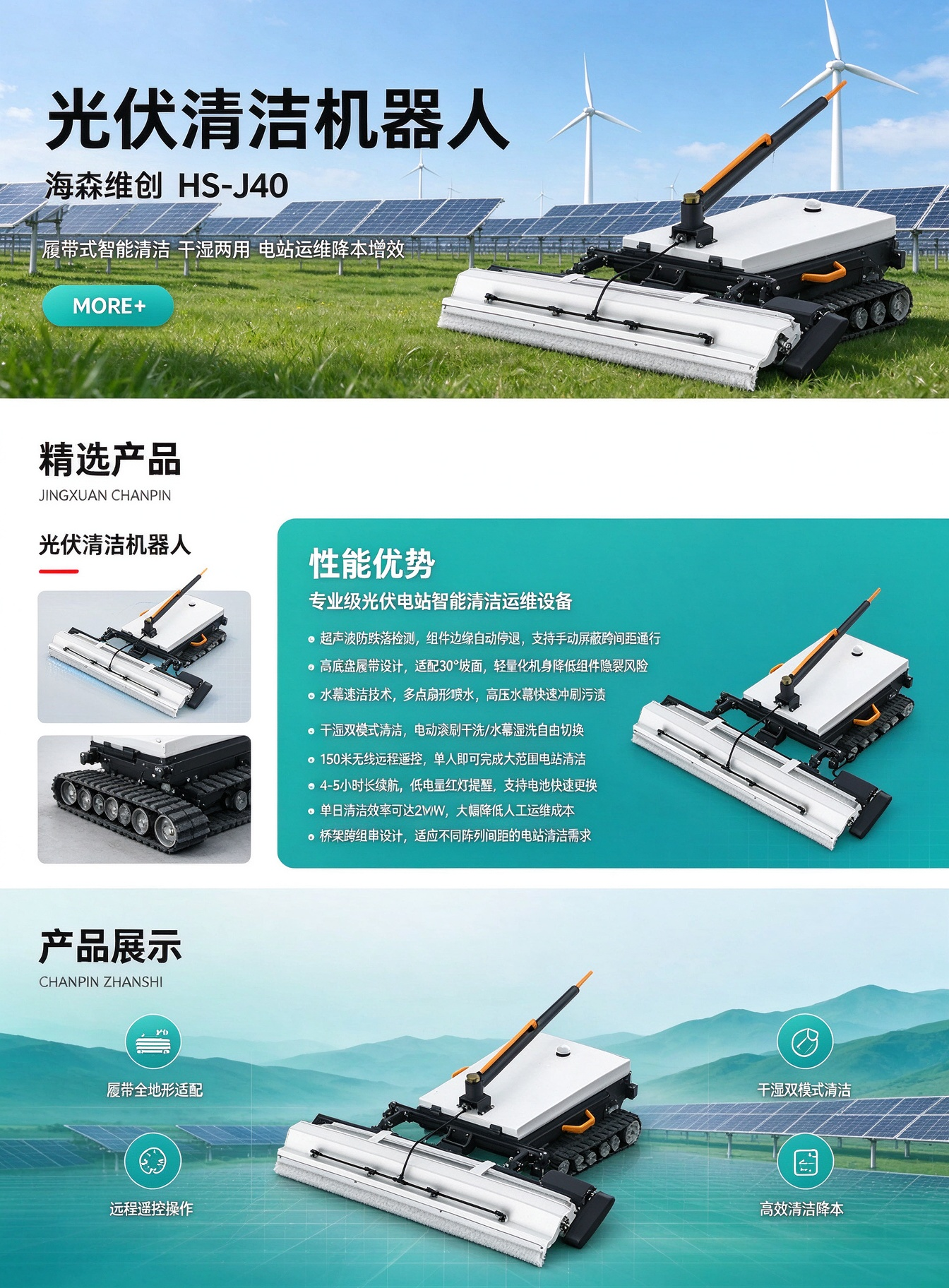 光伏清洁机器人HS-J40