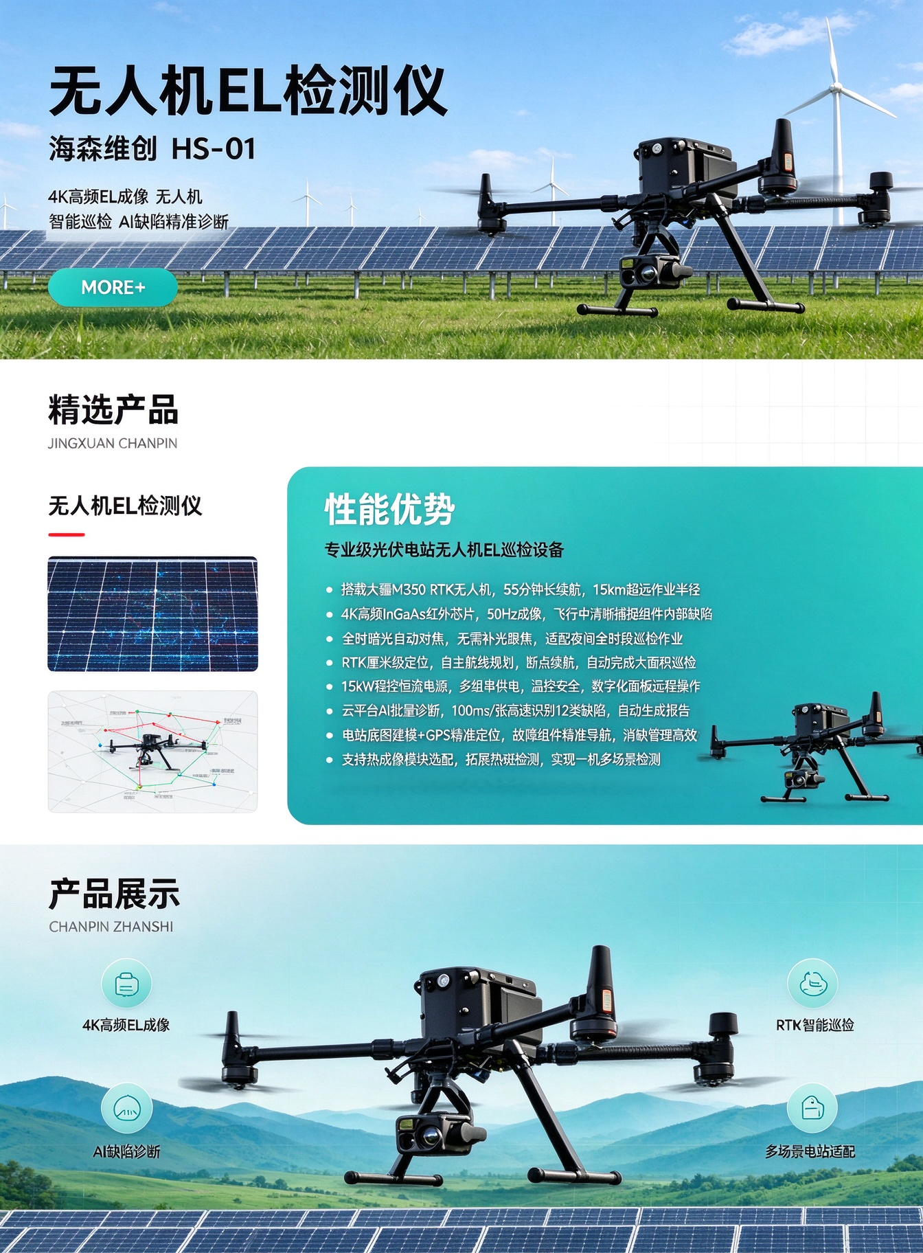 无人机 EL 检测仪HS-01