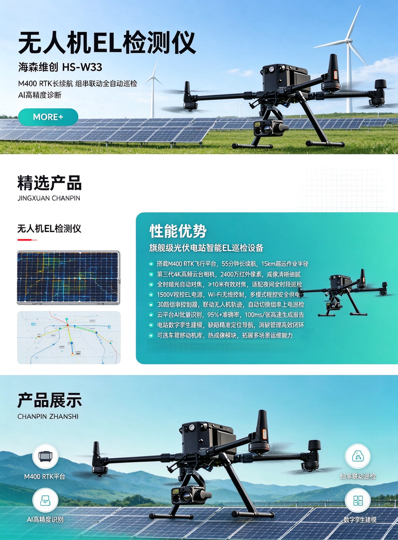 无人机 EL 检测仪HS-W33